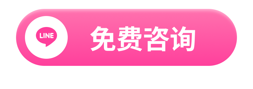 免费咨询